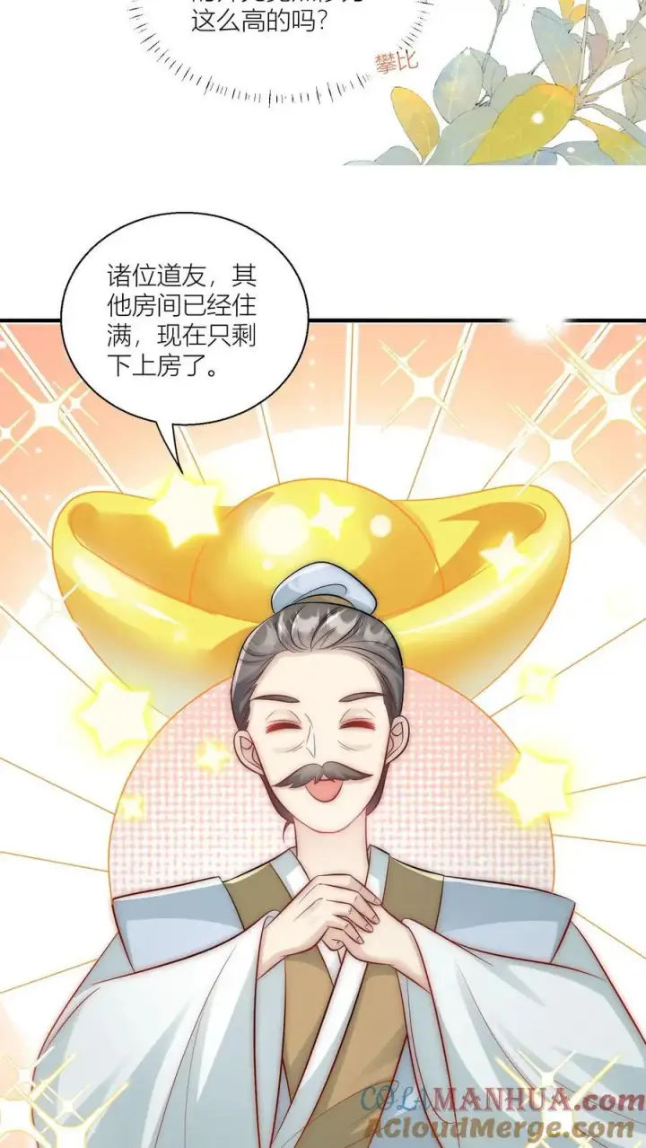 漫画《小师妹明明超强却过分沙雕》第30话 失算！战斗力比不过啊第19张图