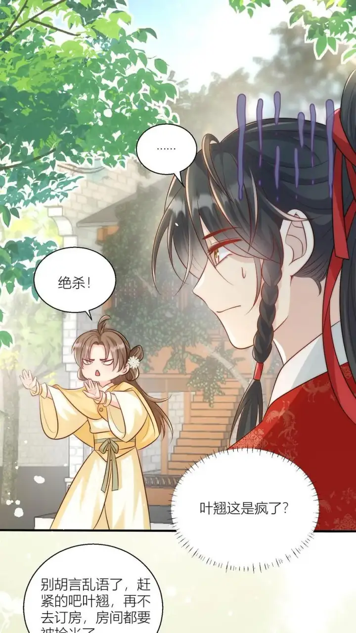 漫画《小师妹明明超强却过分沙雕》第30话 失算！战斗力比不过啊第2张图