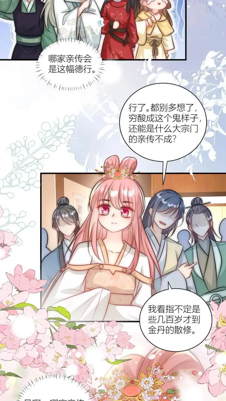 漫画《小师妹明明超强却过分沙雕》第30话 失算！战斗力比不过啊第22张图
