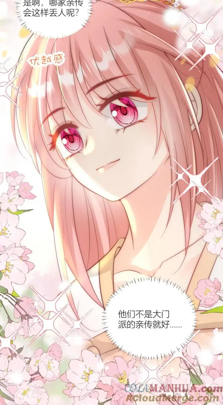 漫画《小师妹明明超强却过分沙雕》第30话 失算！战斗力比不过啊第23张图
