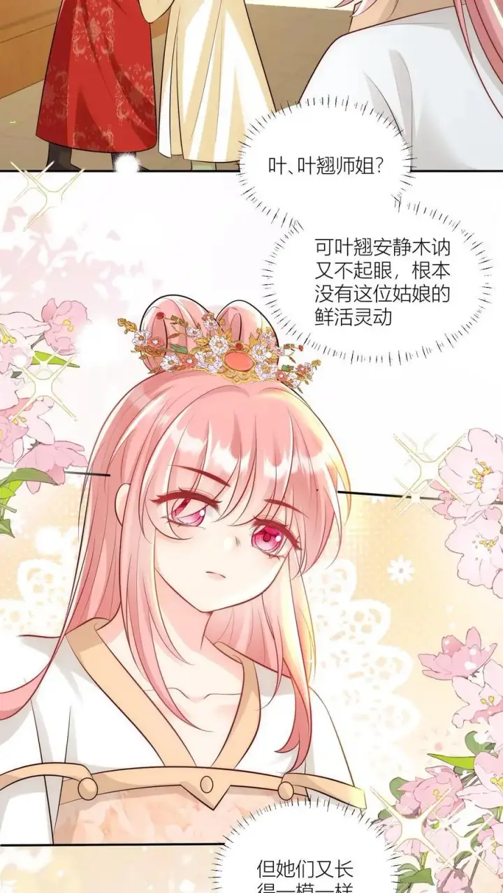 漫画《小师妹明明超强却过分沙雕》第30话 失算！战斗力比不过啊第8张图