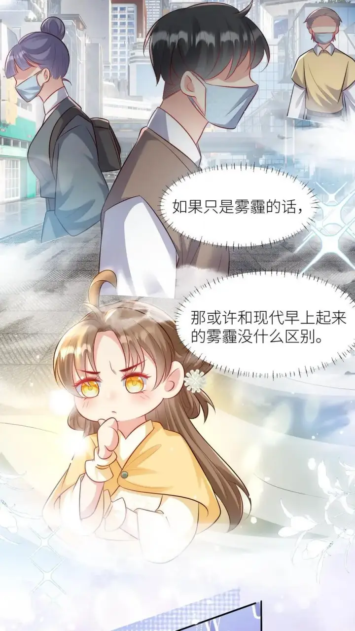 漫画《小师妹明明超强却过分沙雕》第31话 出门要记得戴口罩啊第10张图