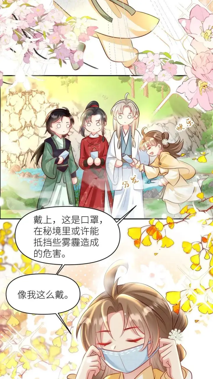 漫画《小师妹明明超强却过分沙雕》第31话 出门要记得戴口罩啊第14张图