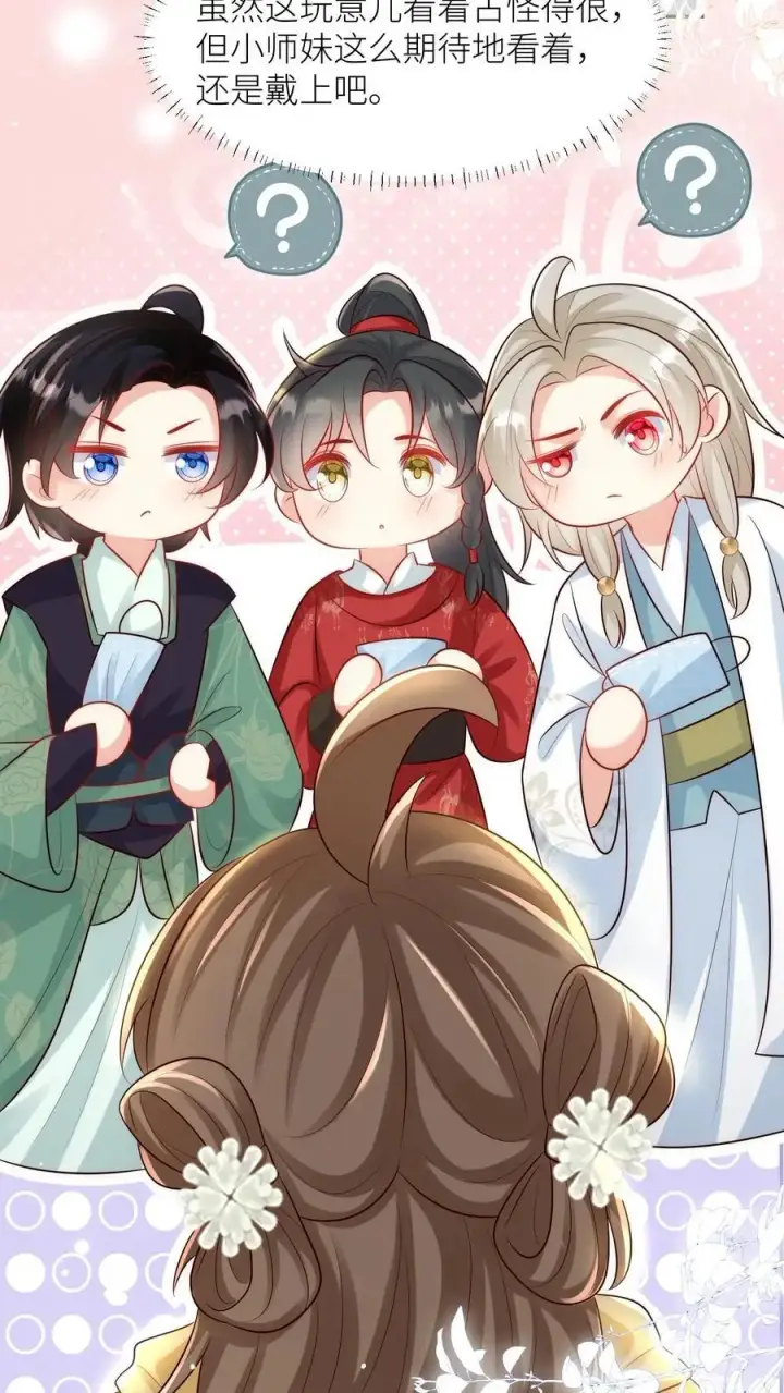 漫画《小师妹明明超强却过分沙雕》第31话 出门要记得戴口罩啊第16张图