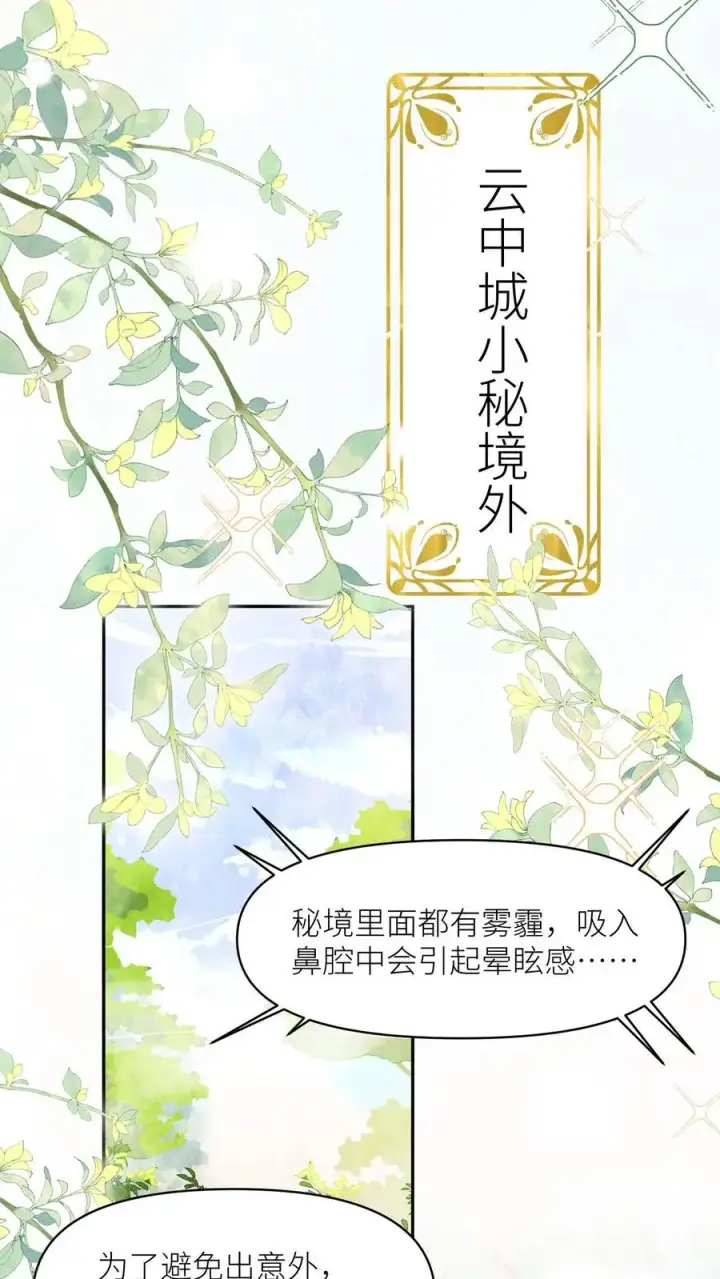 漫画《小师妹明明超强却过分沙雕》第31话 出门要记得戴口罩啊第2张图