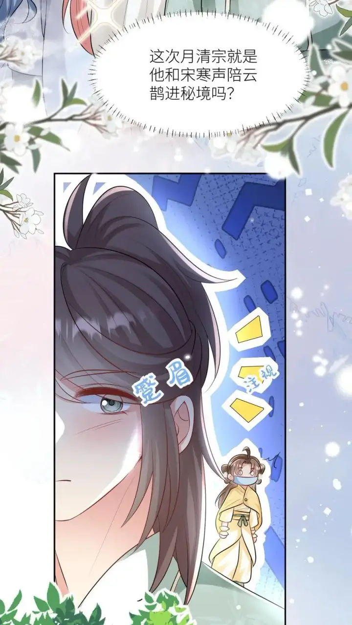 漫画《小师妹明明超强却过分沙雕》第31话 出门要记得戴口罩啊第20张图