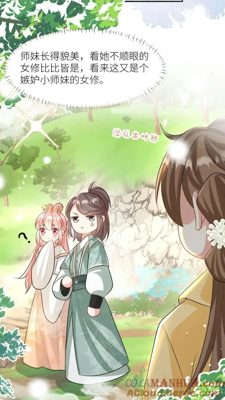 漫画《小师妹明明超强却过分沙雕》第31话 出门要记得戴口罩啊第21张图