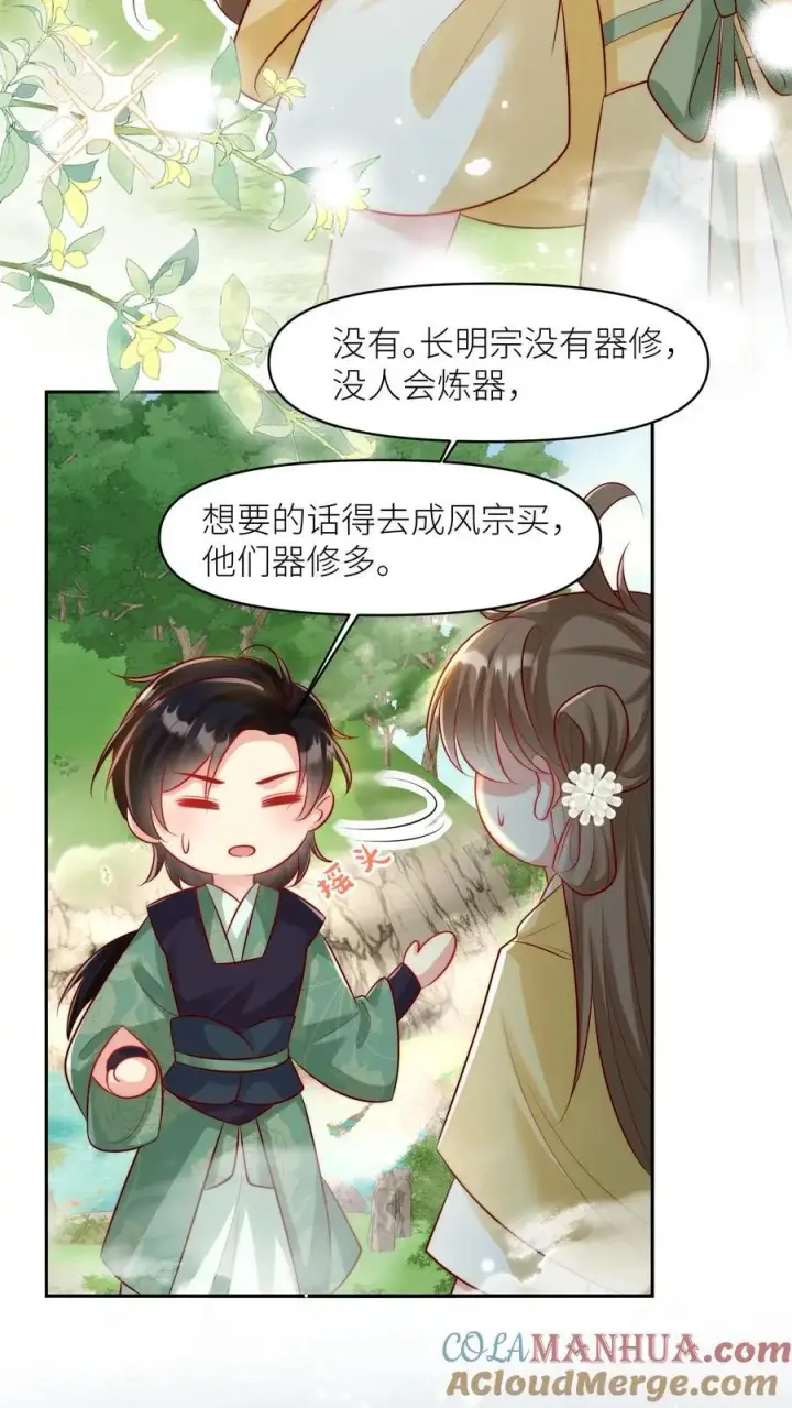 漫画《小师妹明明超强却过分沙雕》第31话 出门要记得戴口罩啊第5张图