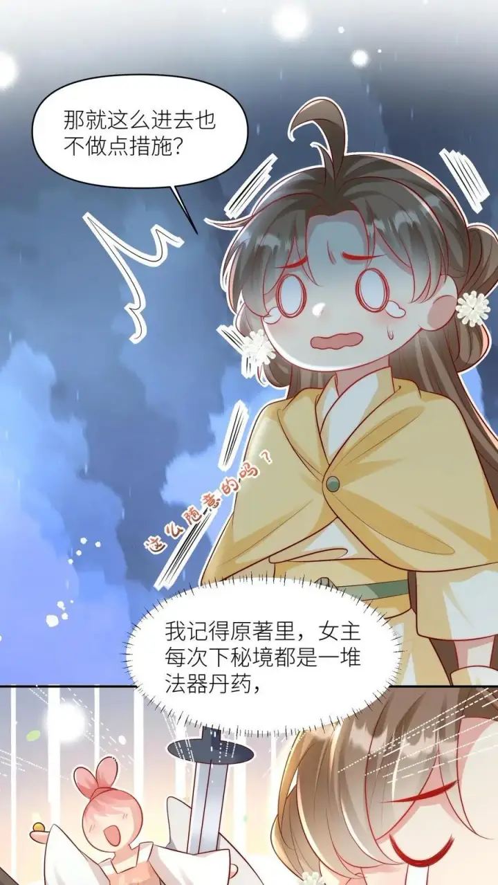 漫画《小师妹明明超强却过分沙雕》第31话 出门要记得戴口罩啊第6张图
