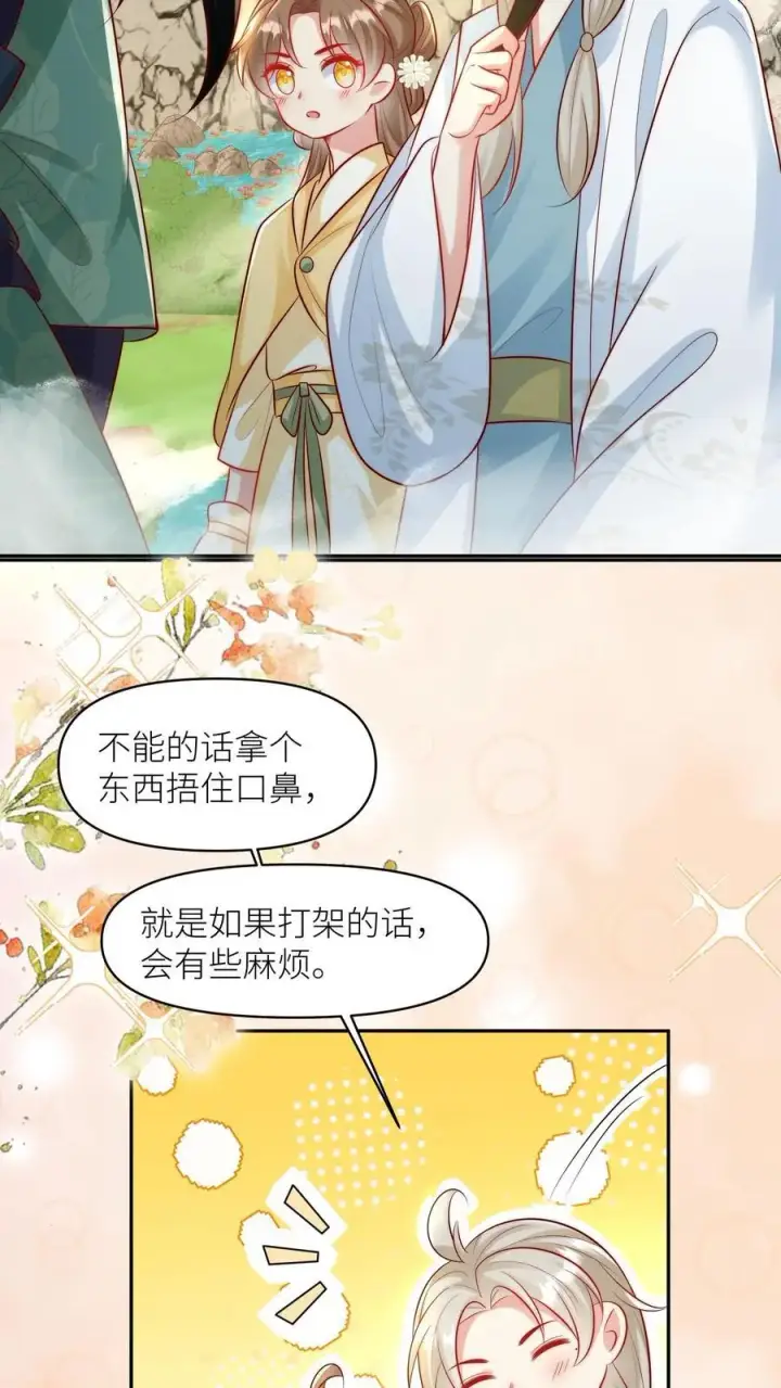 漫画《小师妹明明超强却过分沙雕》第31话 出门要记得戴口罩啊第8张图
