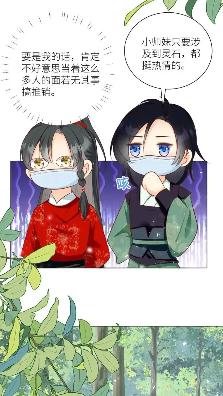 漫画《小师妹明明超强却过分沙雕》第32话 肥羊上钩要宰狠点第10张图