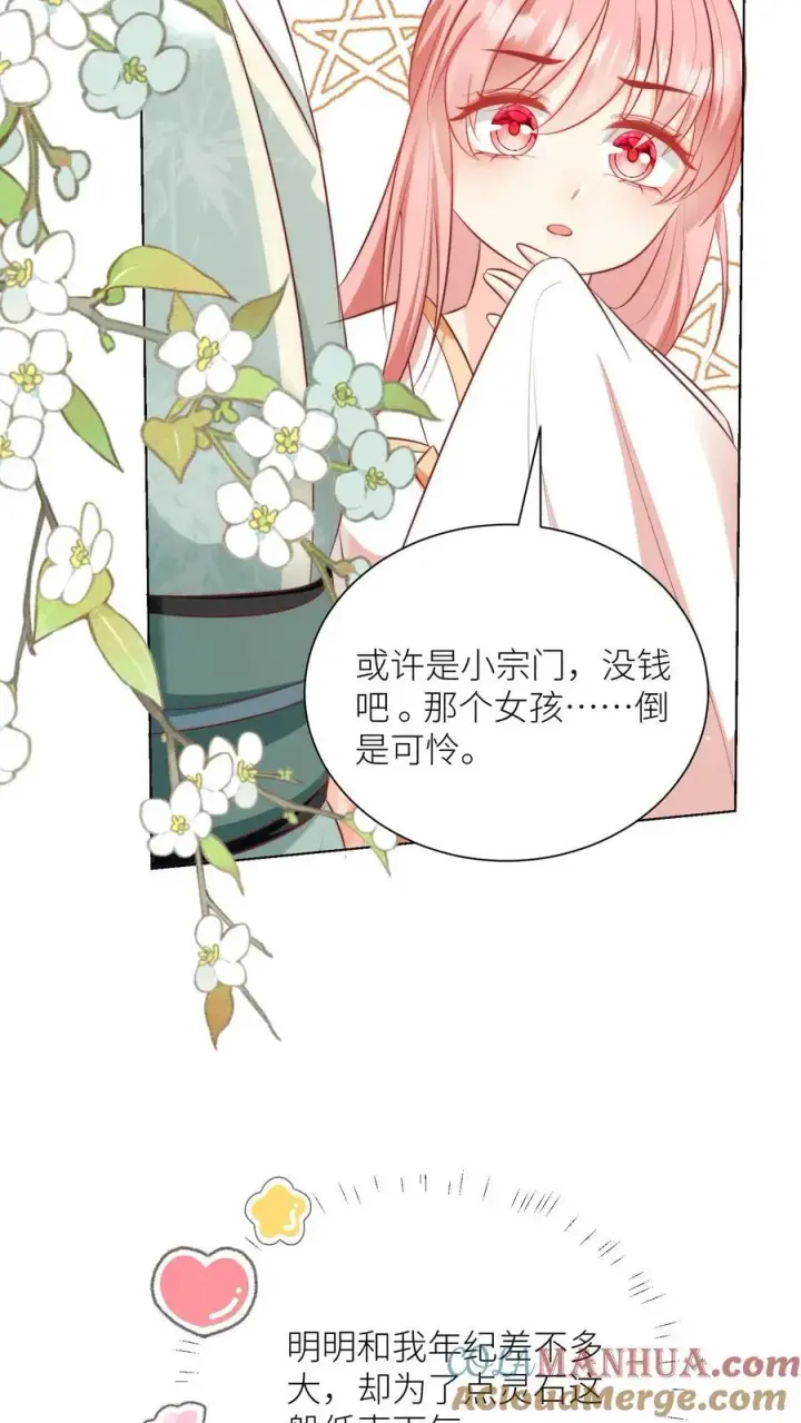漫画《小师妹明明超强却过分沙雕》第32话 肥羊上钩要宰狠点第13张图