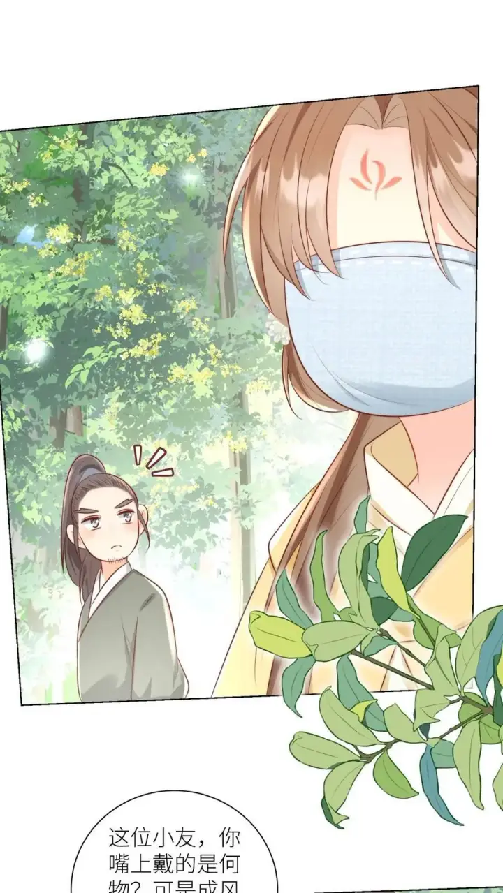 漫画《小师妹明明超强却过分沙雕》第32话 肥羊上钩要宰狠点第2张图