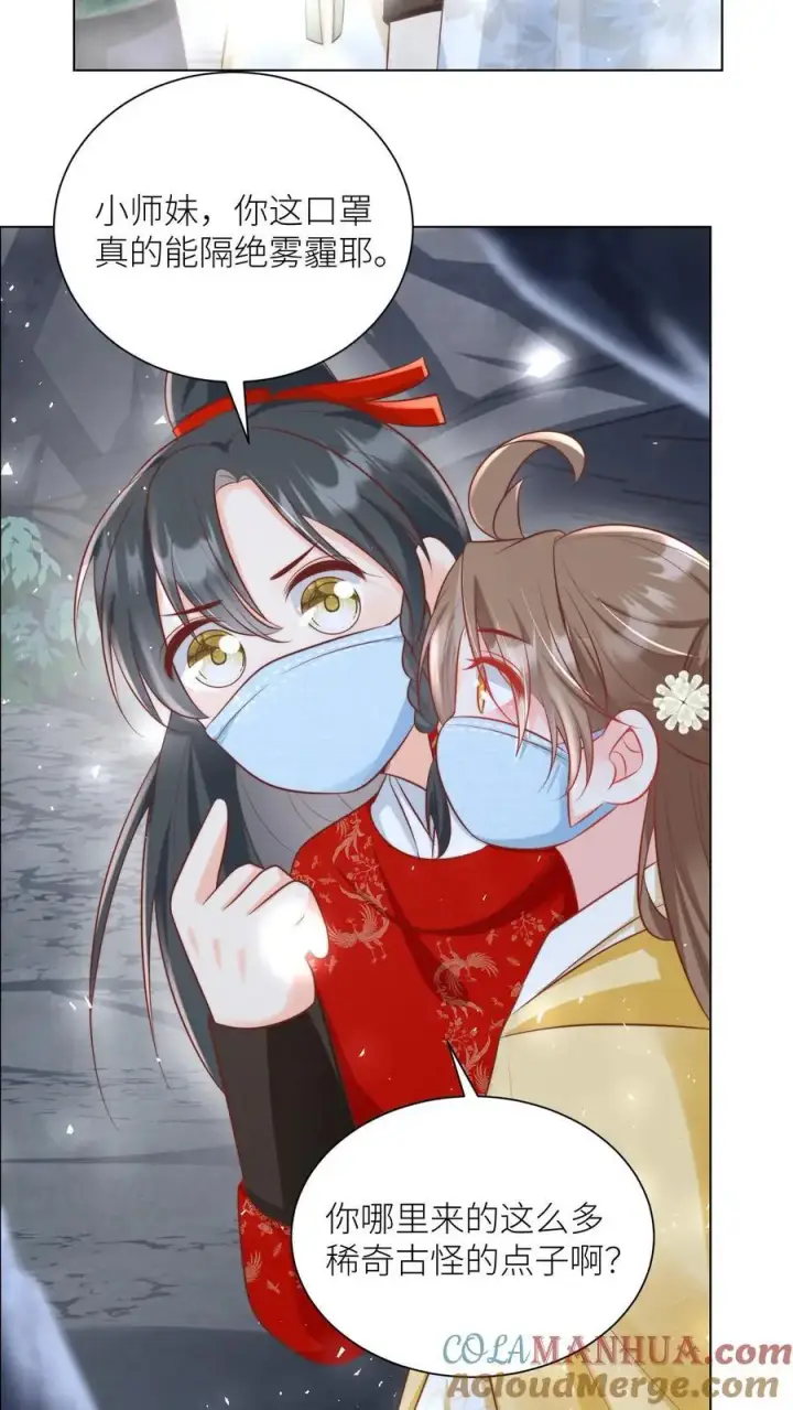 漫画《小师妹明明超强却过分沙雕》第32话 肥羊上钩要宰狠点第21张图