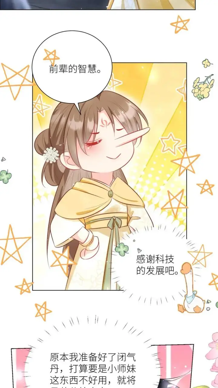 漫画《小师妹明明超强却过分沙雕》第32话 肥羊上钩要宰狠点第22张图