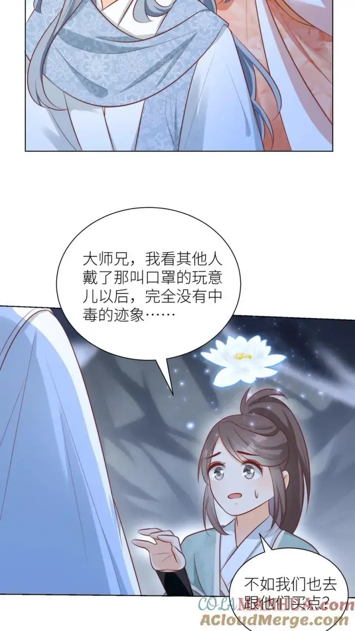 漫画《小师妹明明超强却过分沙雕》第32话 肥羊上钩要宰狠点第25张图