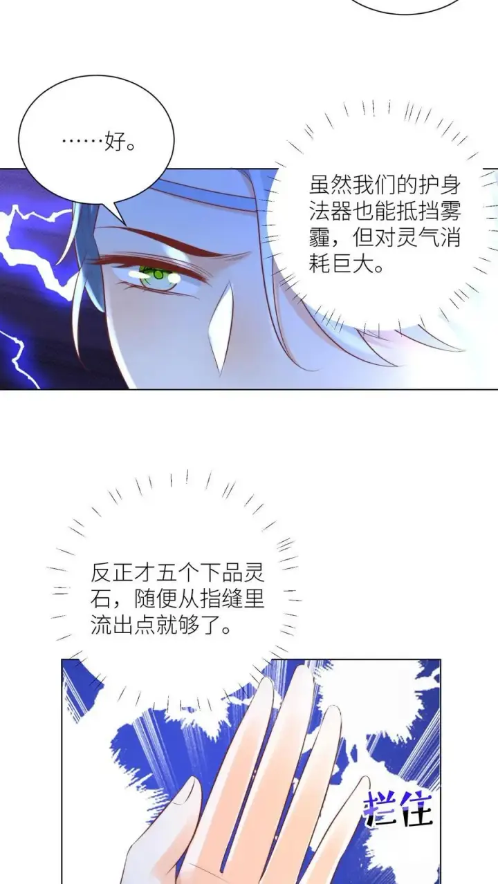 漫画《小师妹明明超强却过分沙雕》第32话 肥羊上钩要宰狠点第26张图