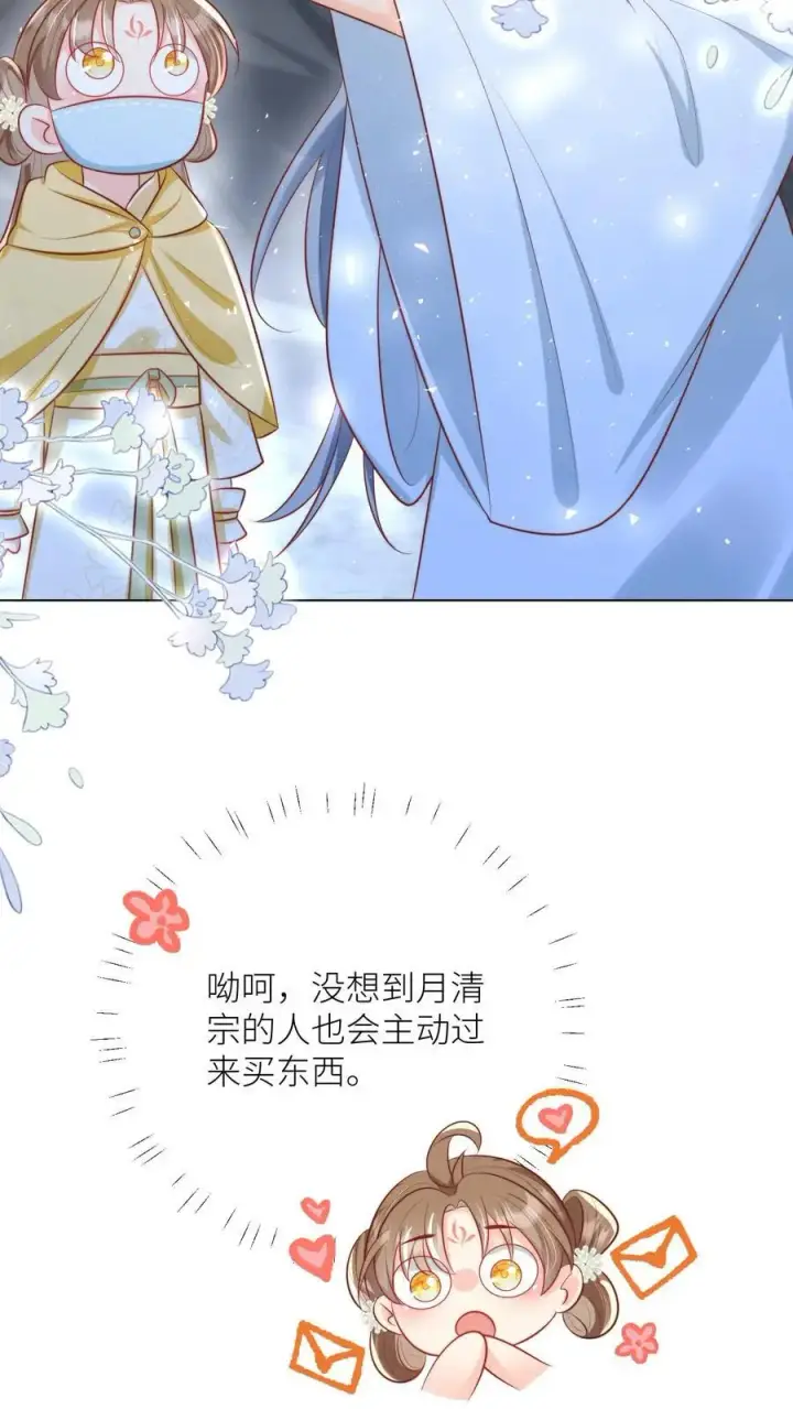 漫画《小师妹明明超强却过分沙雕》第32话 肥羊上钩要宰狠点第28张图