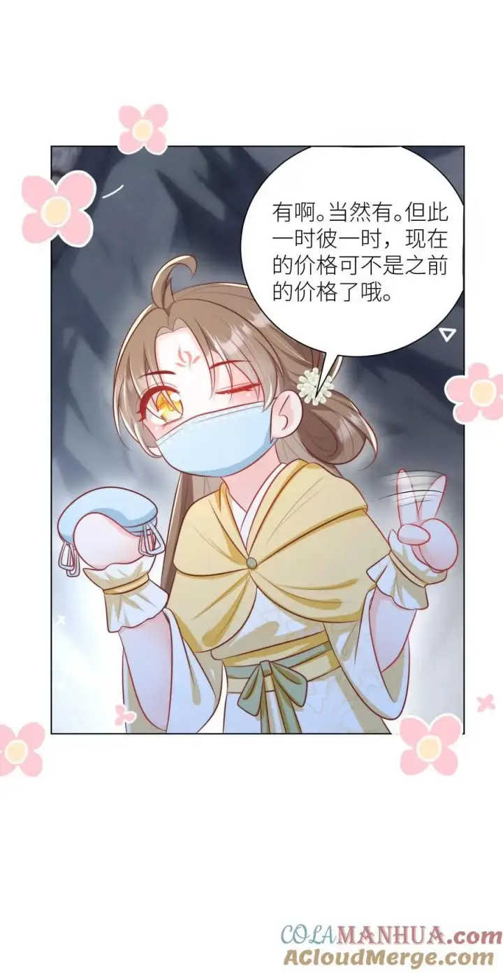 漫画《小师妹明明超强却过分沙雕》第32话 肥羊上钩要宰狠点第29张图