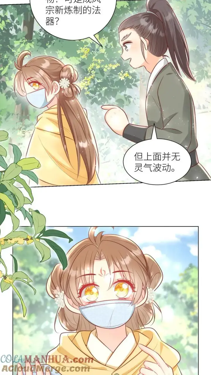 漫画《小师妹明明超强却过分沙雕》第32话 肥羊上钩要宰狠点第3张图