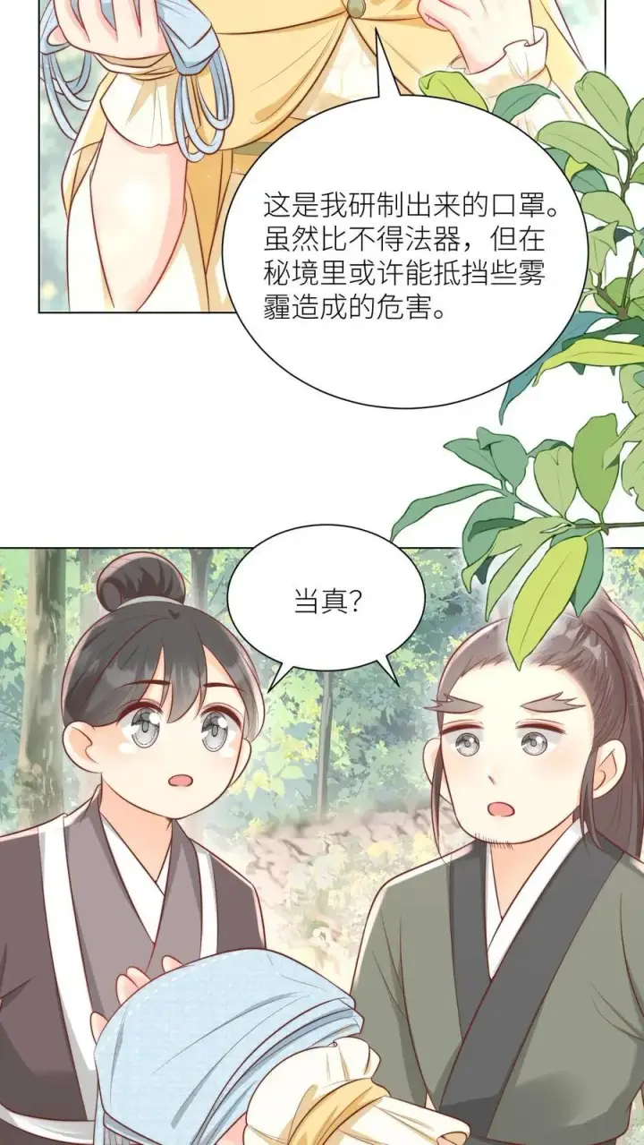 漫画《小师妹明明超强却过分沙雕》第32话 肥羊上钩要宰狠点第4张图