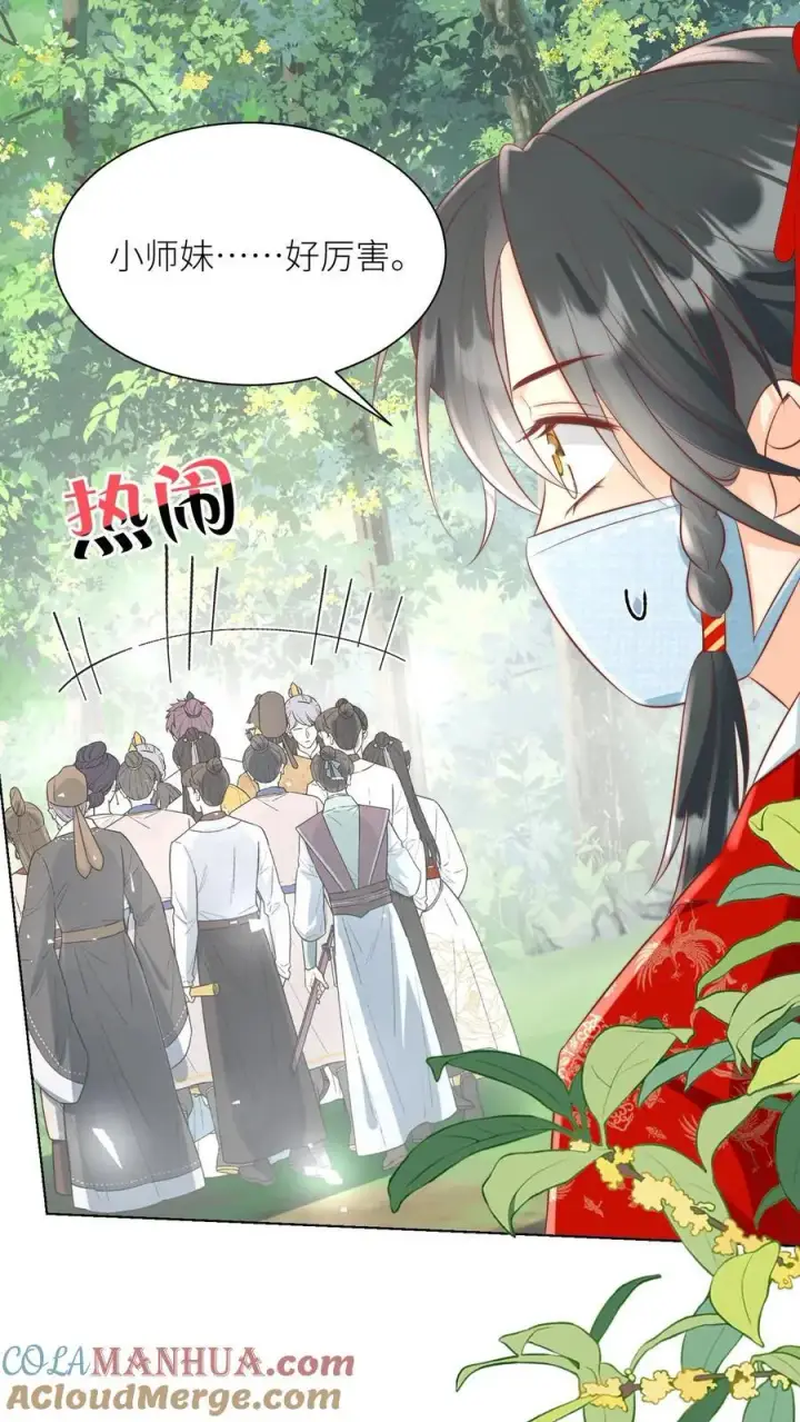 漫画《小师妹明明超强却过分沙雕》第32话 肥羊上钩要宰狠点第9张图