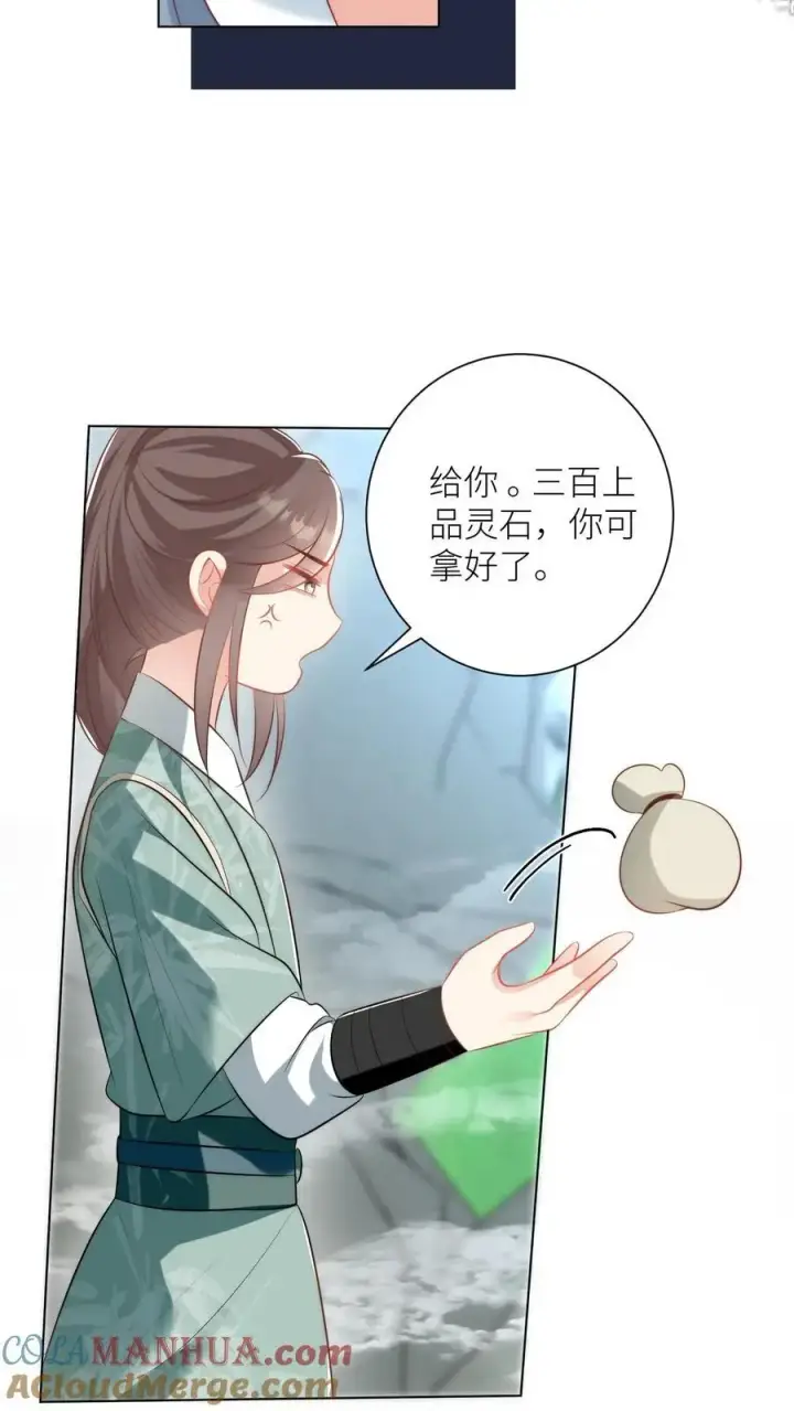 漫画《小师妹明明超强却过分沙雕》第33话 我不要脸我要钱第11张图