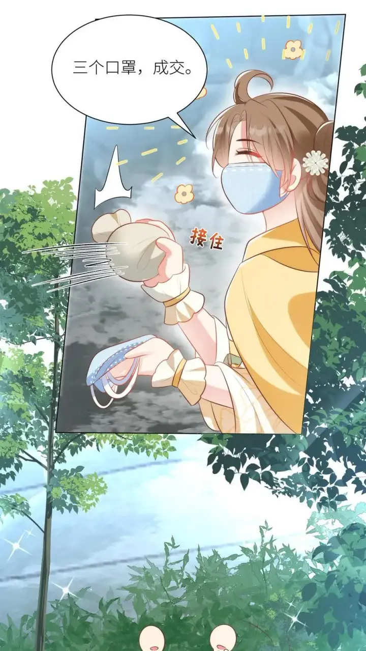 漫画《小师妹明明超强却过分沙雕》第33话 我不要脸我要钱第12张图