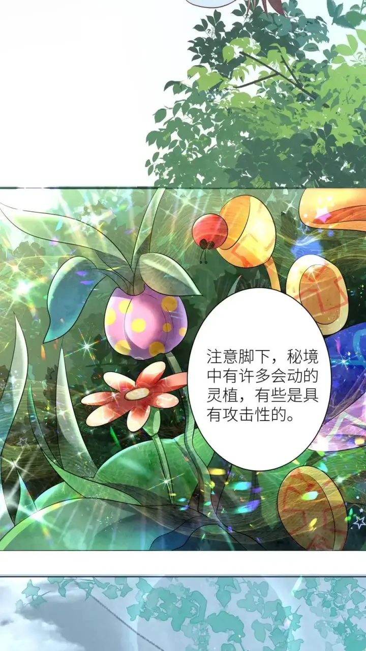 漫画《小师妹明明超强却过分沙雕》第33话 我不要脸我要钱第14张图