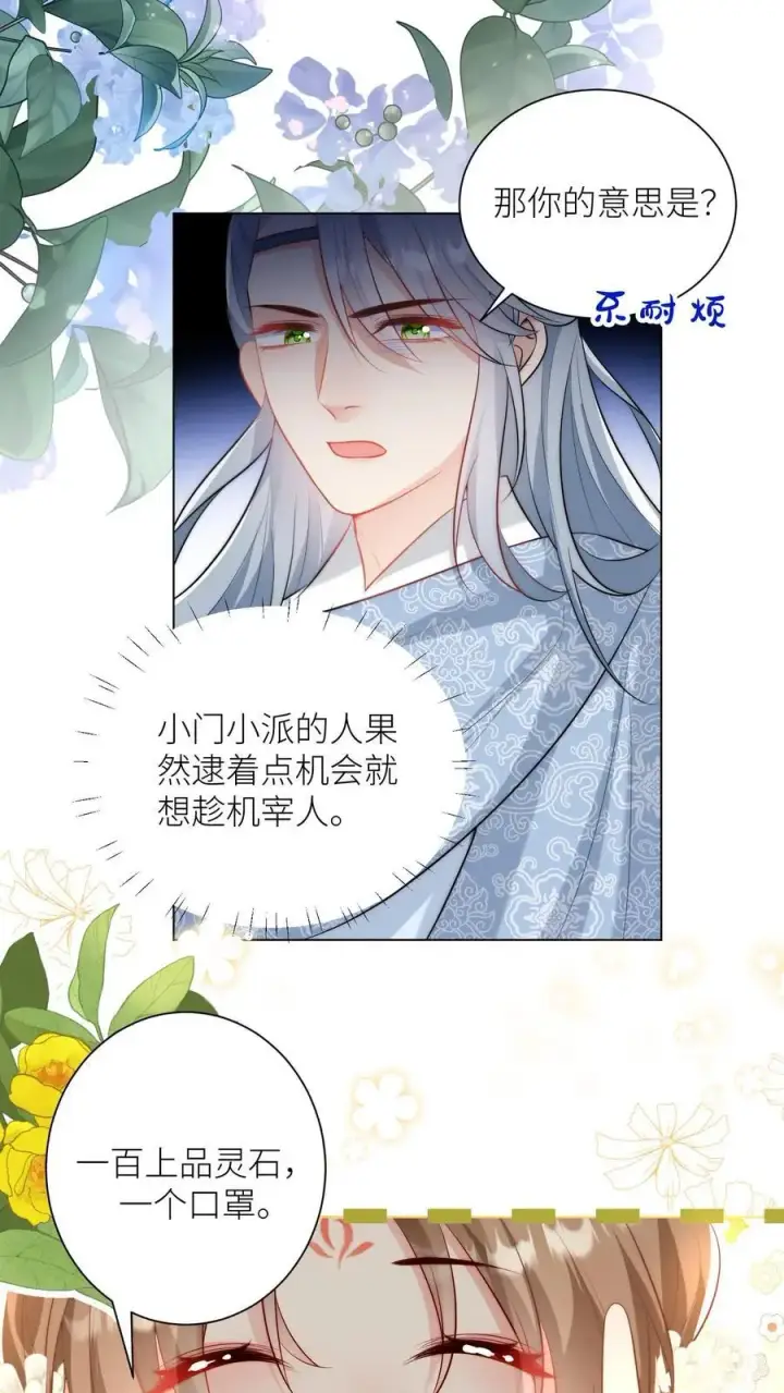 漫画《小师妹明明超强却过分沙雕》第33话 我不要脸我要钱第2张图
