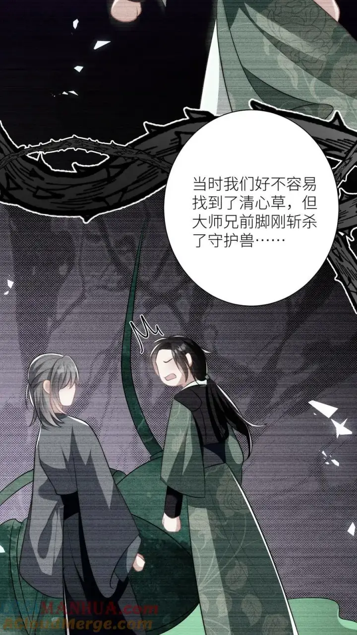 漫画《小师妹明明超强却过分沙雕》第33话 我不要脸我要钱第21张图