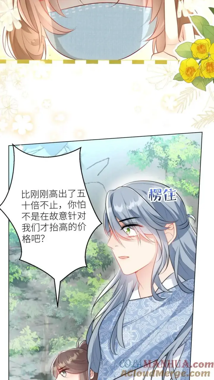 漫画《小师妹明明超强却过分沙雕》第33话 我不要脸我要钱第3张图