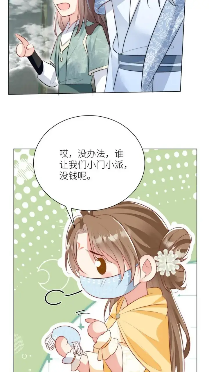 漫画《小师妹明明超强却过分沙雕》第33话 我不要脸我要钱第4张图