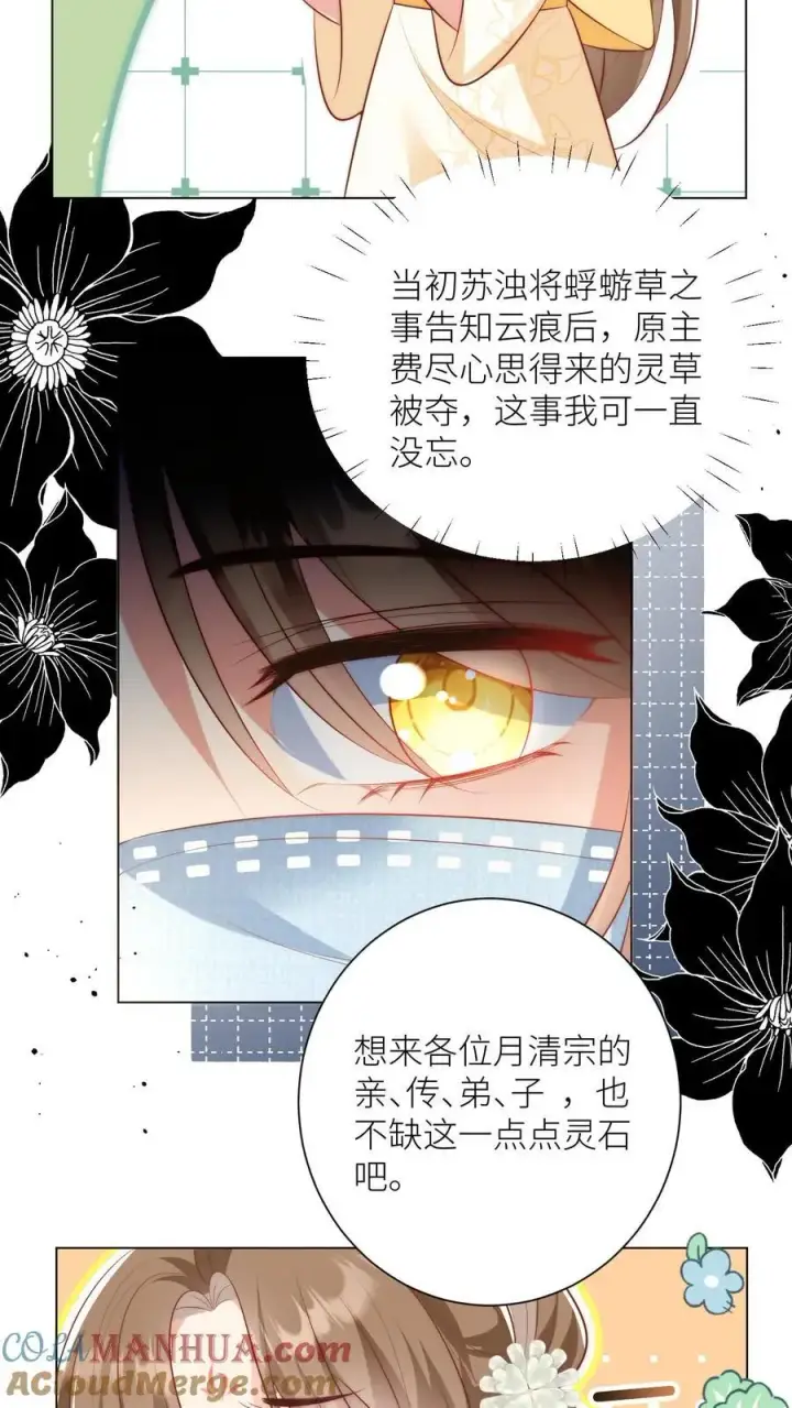 漫画《小师妹明明超强却过分沙雕》第33话 我不要脸我要钱第5张图