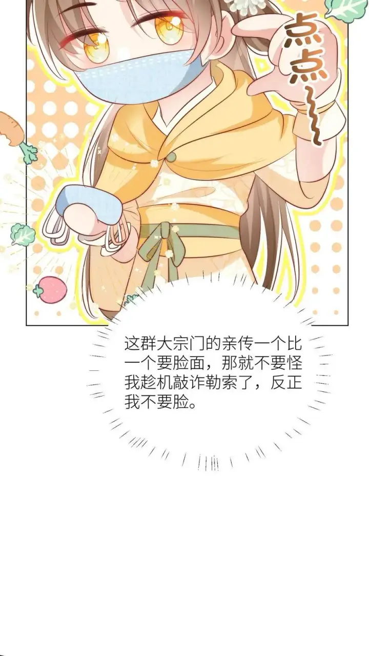 漫画《小师妹明明超强却过分沙雕》第33话 我不要脸我要钱第6张图