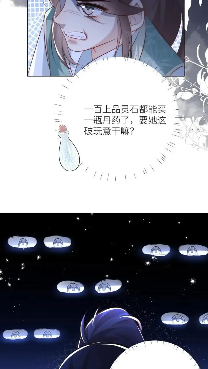 漫画《小师妹明明超强却过分沙雕》第33话 我不要脸我要钱第8张图