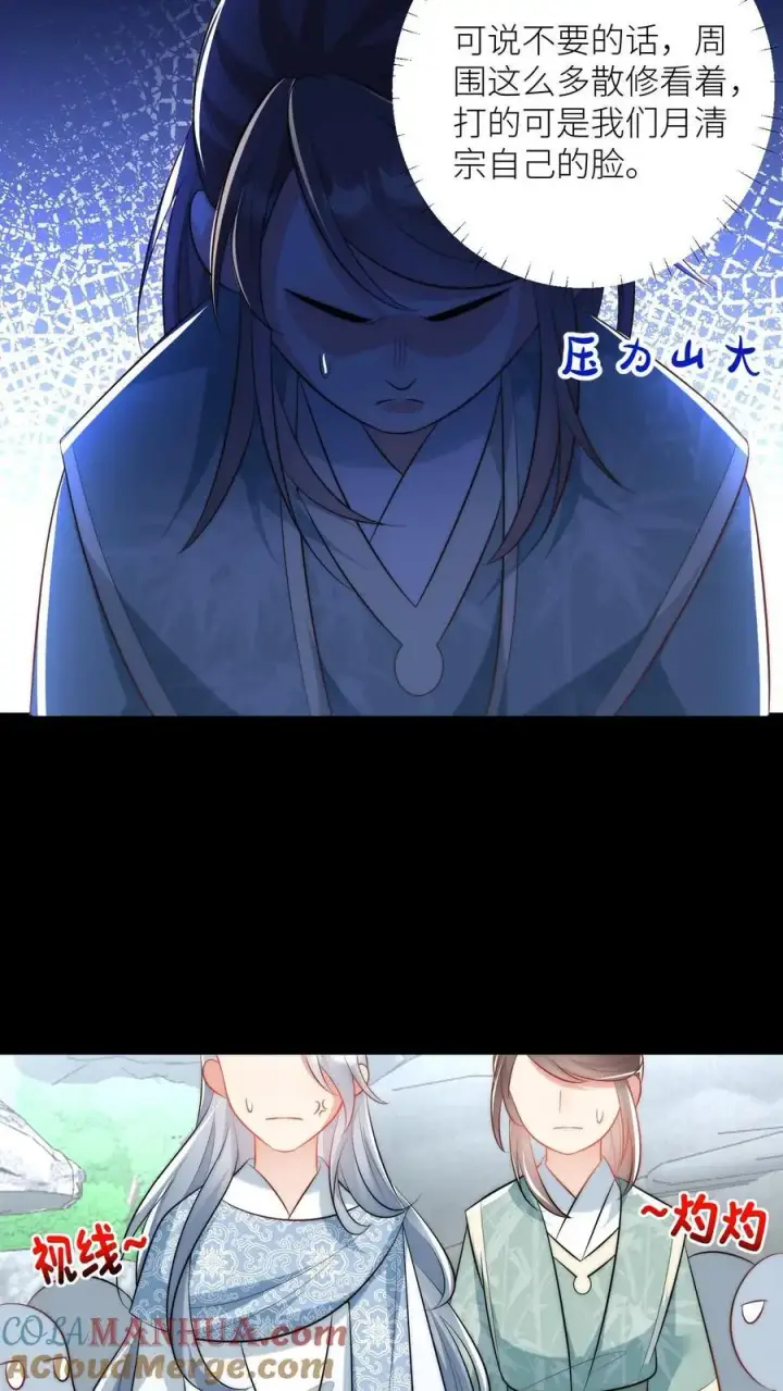 漫画《小师妹明明超强却过分沙雕》第33话 我不要脸我要钱第9张图