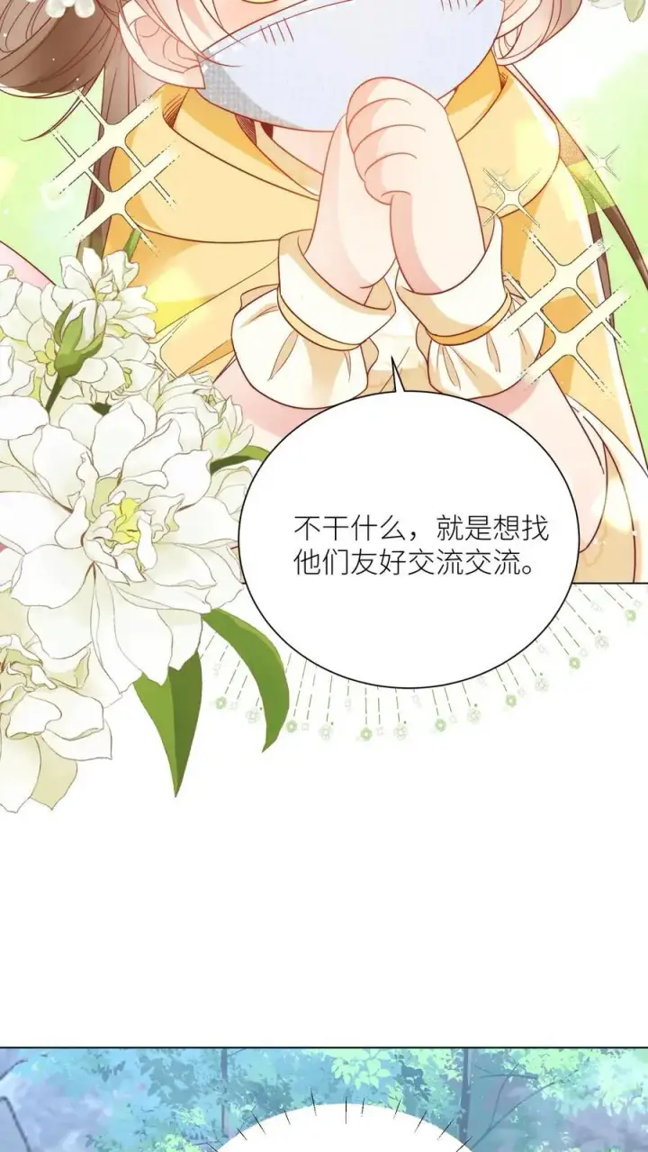漫画《小师妹明明超强却过分沙雕》第34话 这不叫报复这叫礼尚往来第10张图