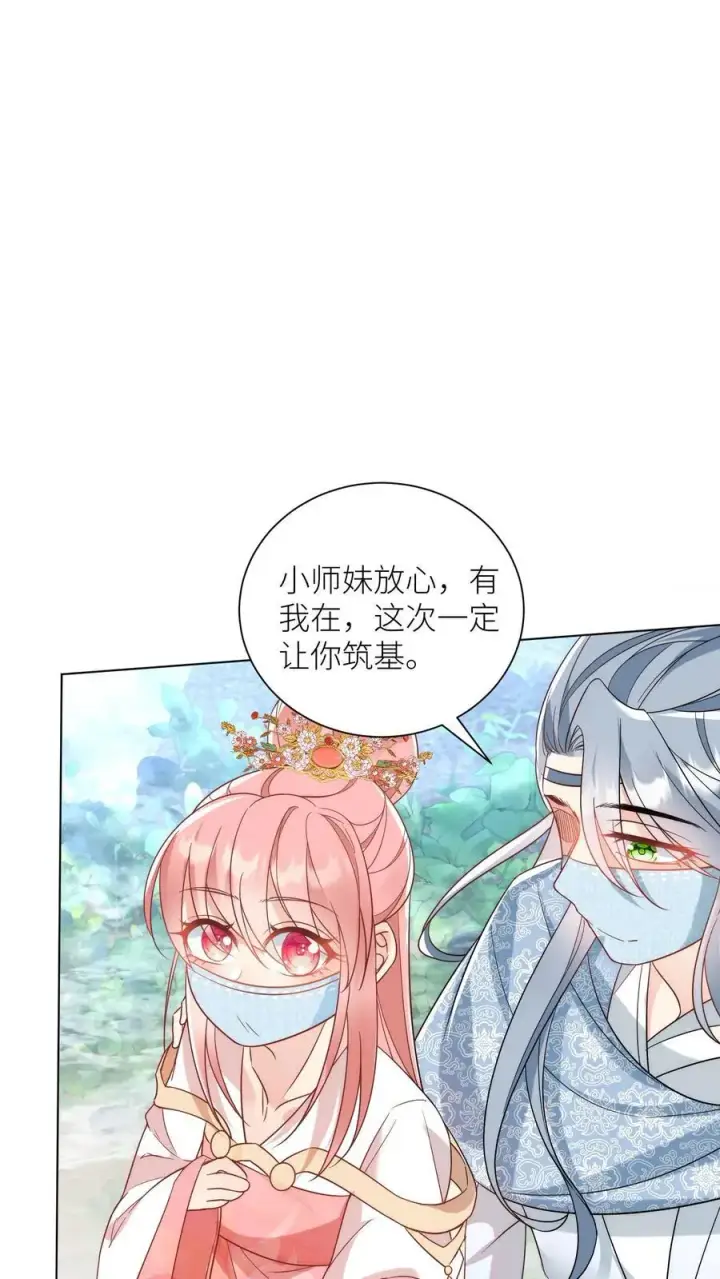 漫画《小师妹明明超强却过分沙雕》第34话 这不叫报复这叫礼尚往来第12张图