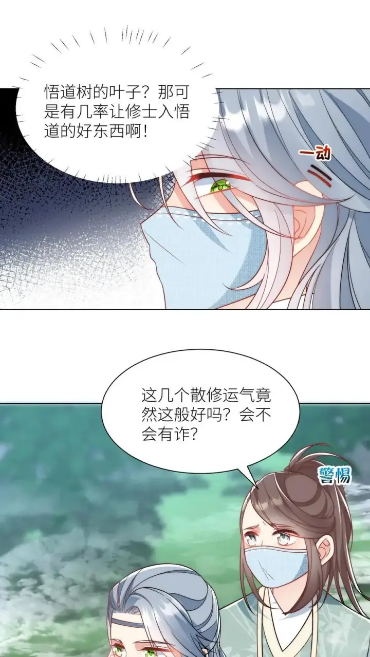 漫画《小师妹明明超强却过分沙雕》第34话 这不叫报复这叫礼尚往来第18张图