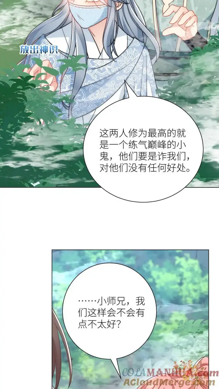 漫画《小师妹明明超强却过分沙雕》第34话 这不叫报复这叫礼尚往来第19张图