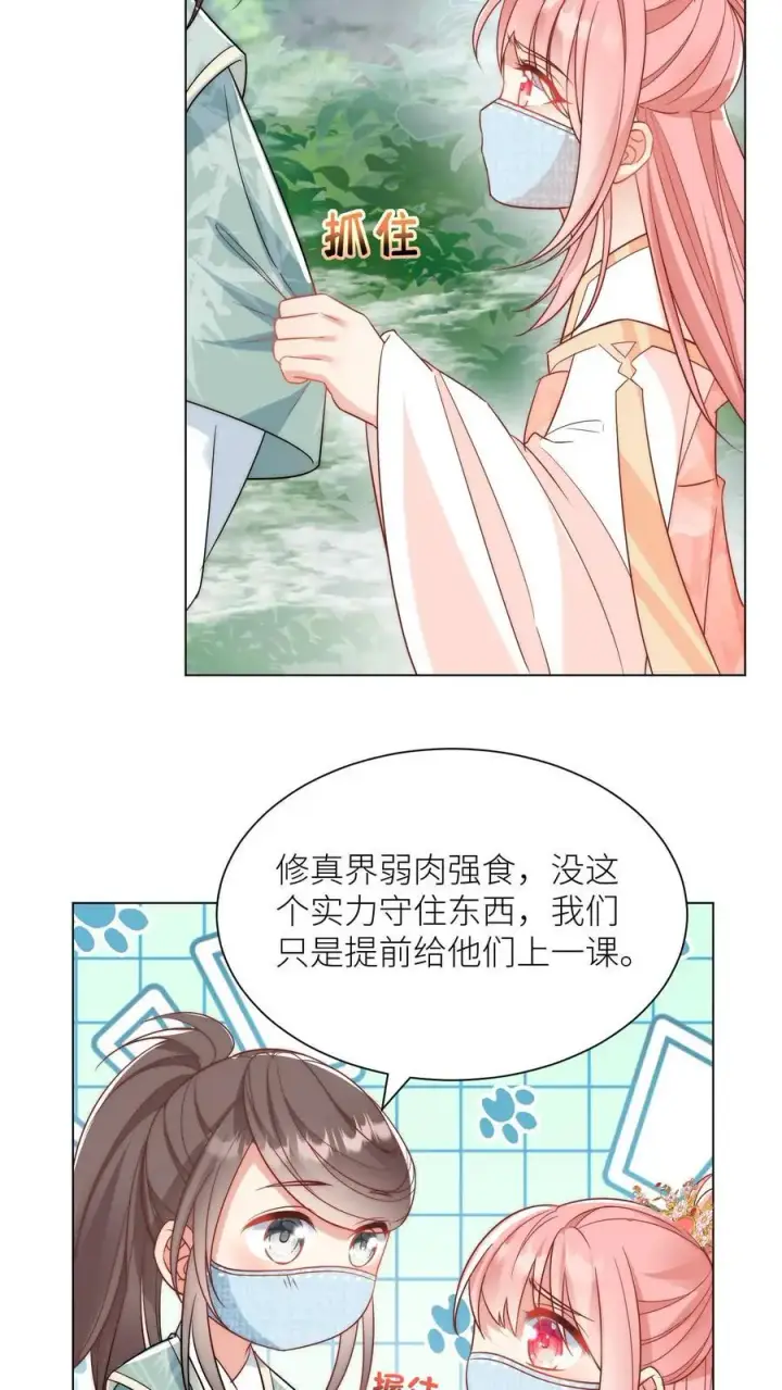 漫画《小师妹明明超强却过分沙雕》第34话 这不叫报复这叫礼尚往来第20张图