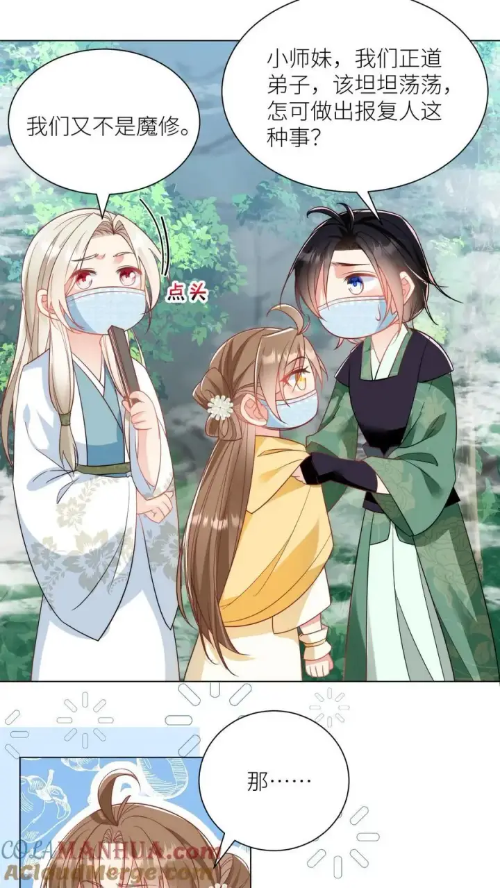 漫画《小师妹明明超强却过分沙雕》第34话 这不叫报复这叫礼尚往来第3张图