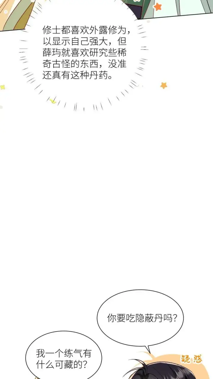 漫画《小师妹明明超强却过分沙雕》第34话 这不叫报复这叫礼尚往来第6张图