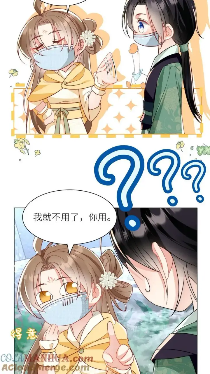 漫画《小师妹明明超强却过分沙雕》第34话 这不叫报复这叫礼尚往来第7张图
