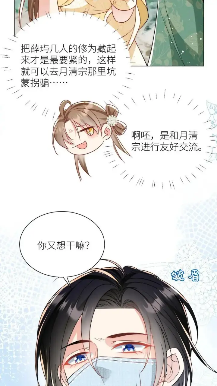 漫画《小师妹明明超强却过分沙雕》第34话 这不叫报复这叫礼尚往来第8张图