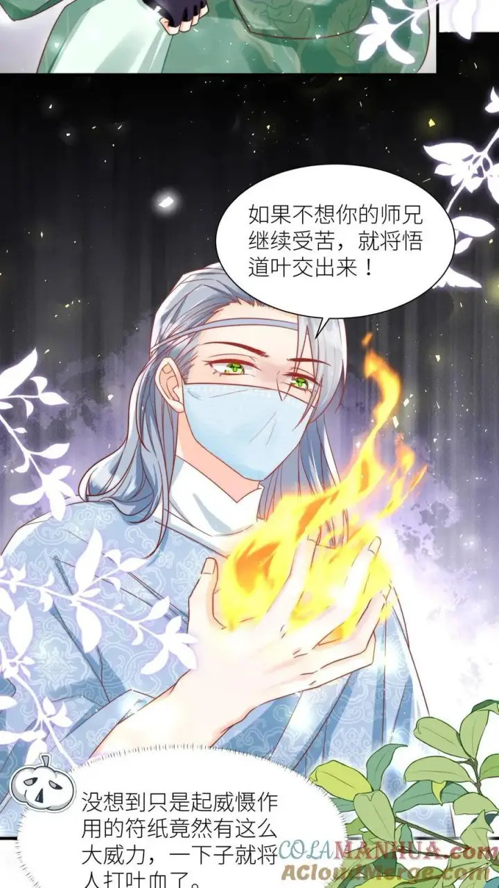 漫画《小师妹明明超强却过分沙雕》第35话 三师兄是奥斯卡影帝啊！第11张图