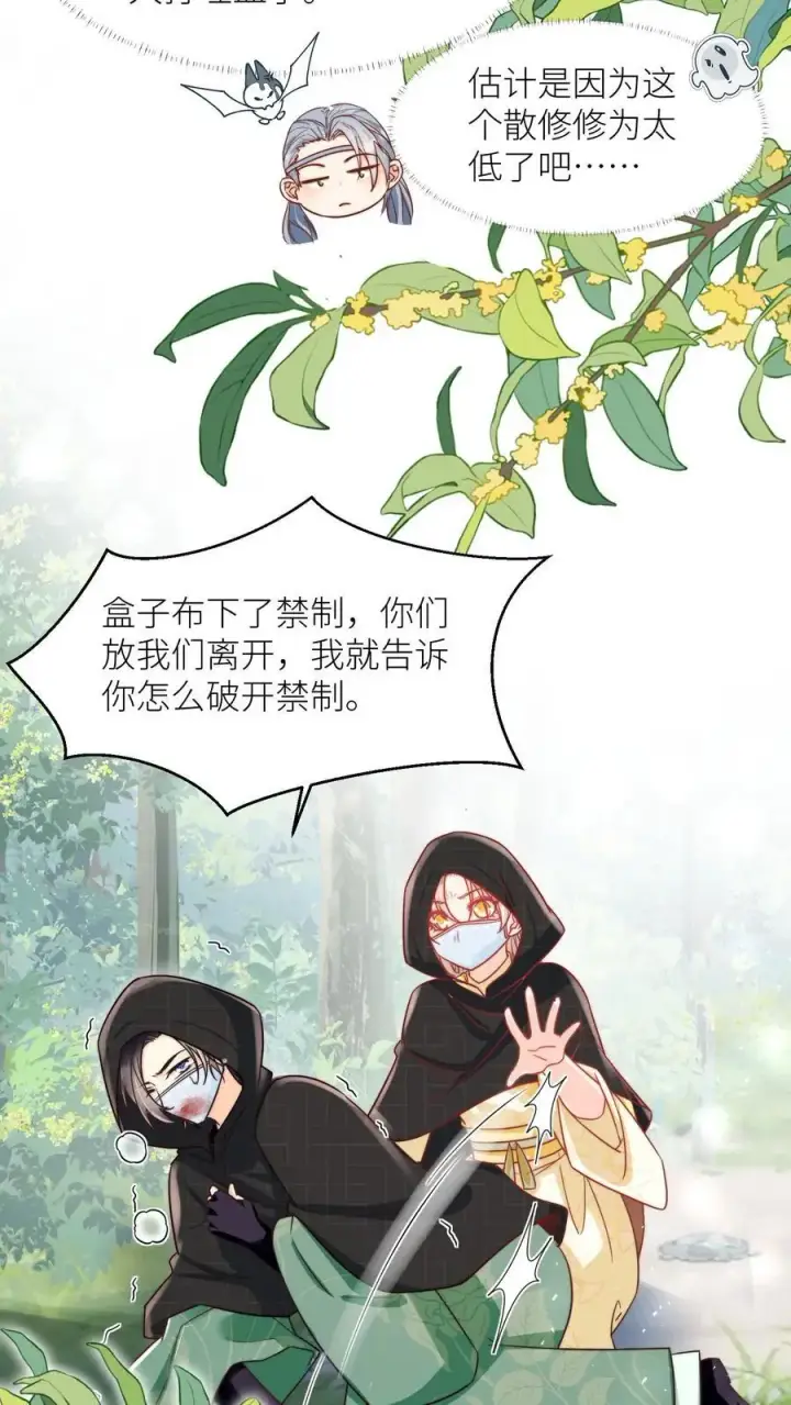 漫画《小师妹明明超强却过分沙雕》第35话 三师兄是奥斯卡影帝啊！第12张图