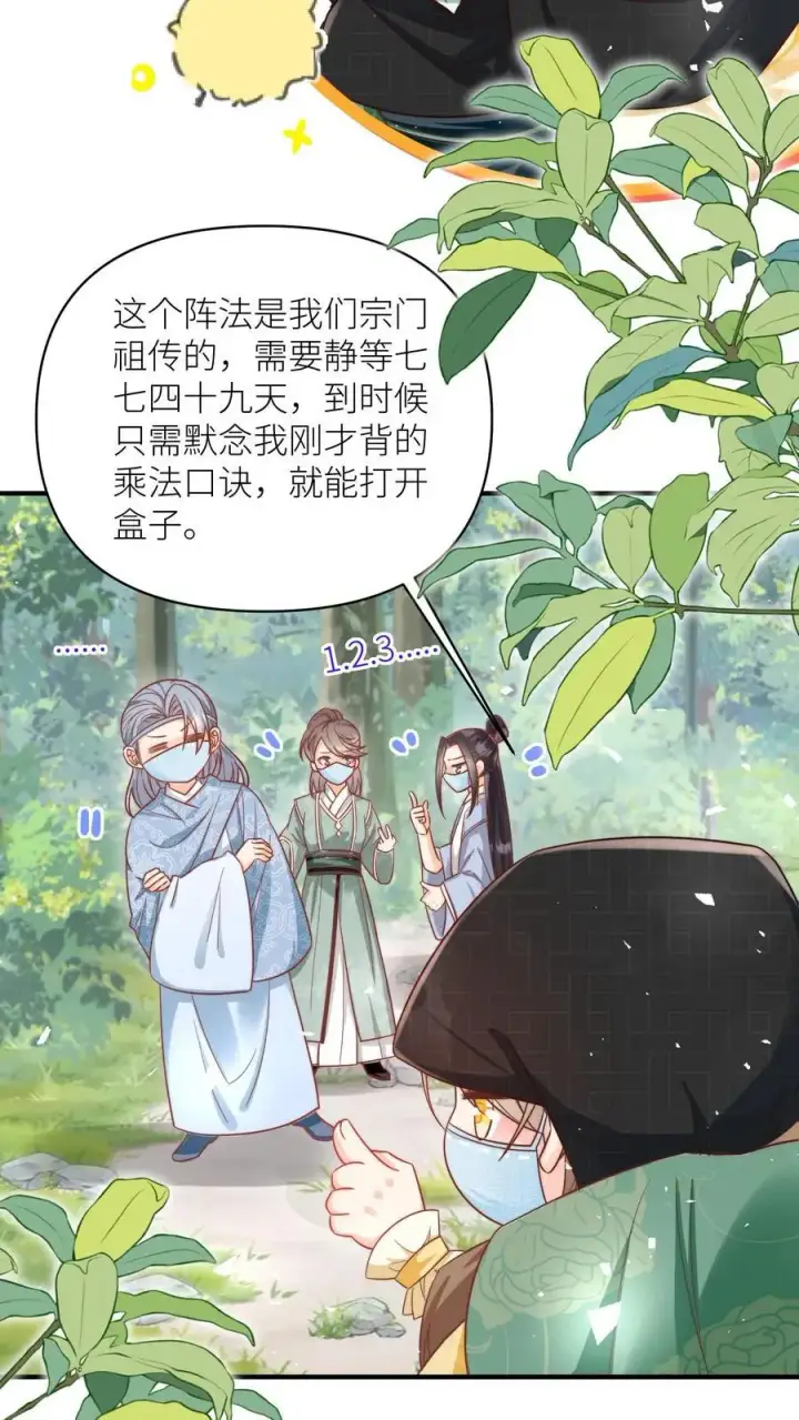 漫画《小师妹明明超强却过分沙雕》第35话 三师兄是奥斯卡影帝啊！第18张图