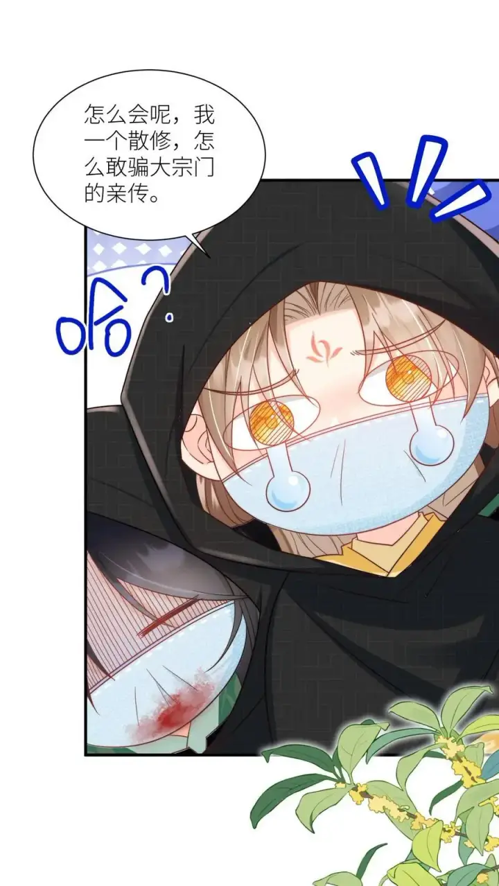 漫画《小师妹明明超强却过分沙雕》第35话 三师兄是奥斯卡影帝啊！第20张图